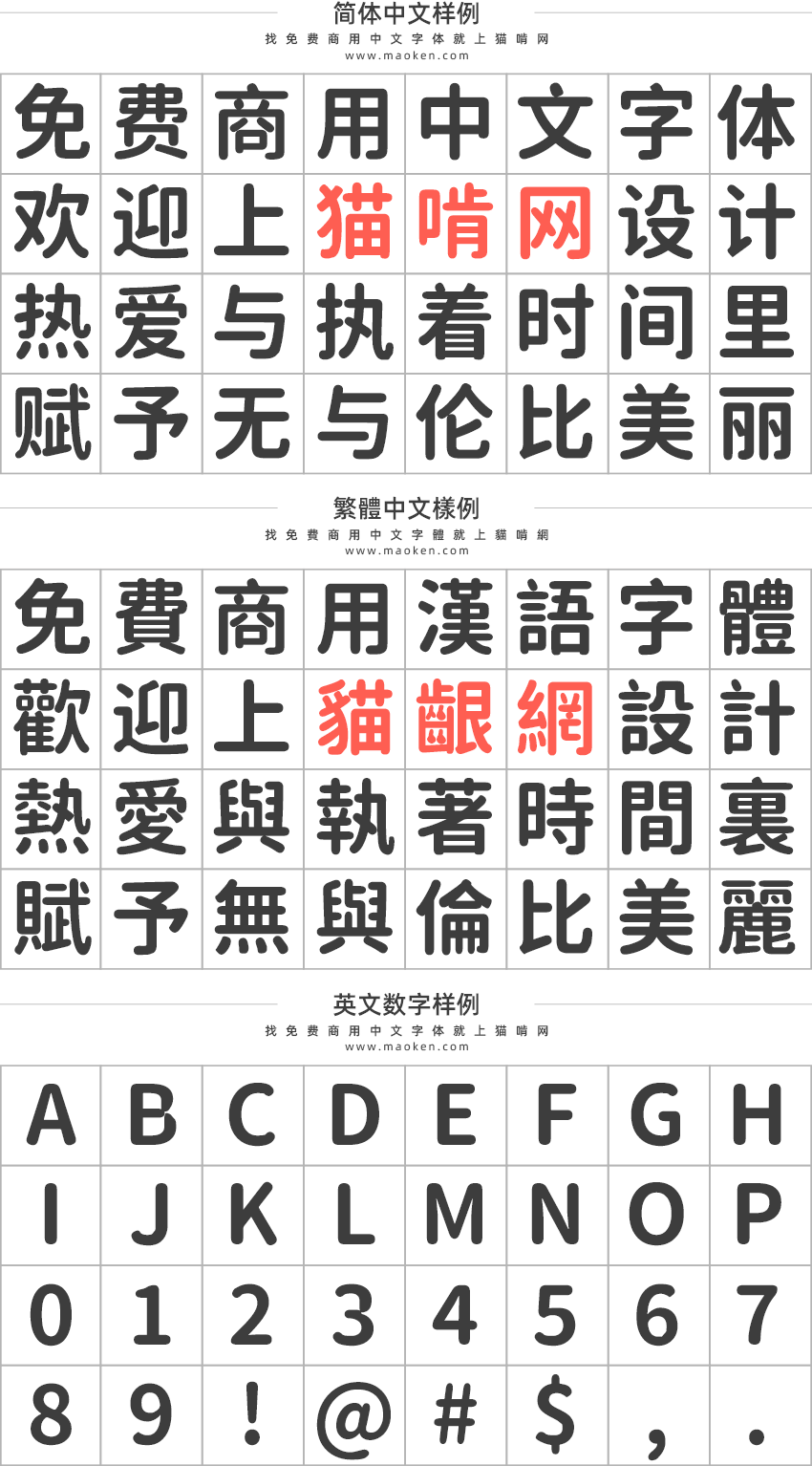 基于思源黑体的圆体字型 换掉思源柔黑体吧-猫啃网,免费商用中文字体