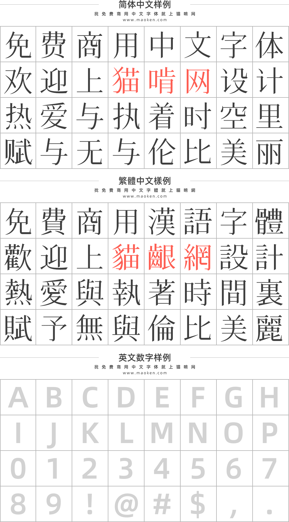 花园明朝体 几乎收录了所有汉字字形的免费开源字体 猫啃网 免费商用中文字体下载