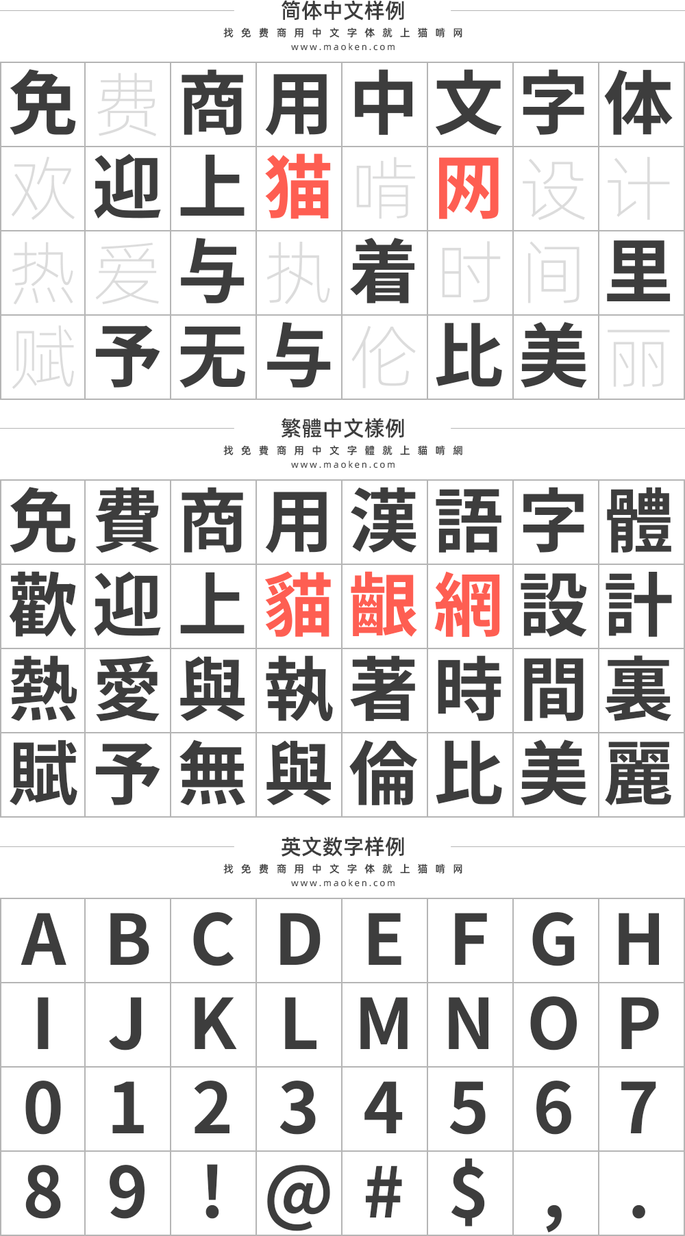 源真黑体 日本自家製フォント工房又一力作免费商用 猫啃网 免费商用中文字体下载