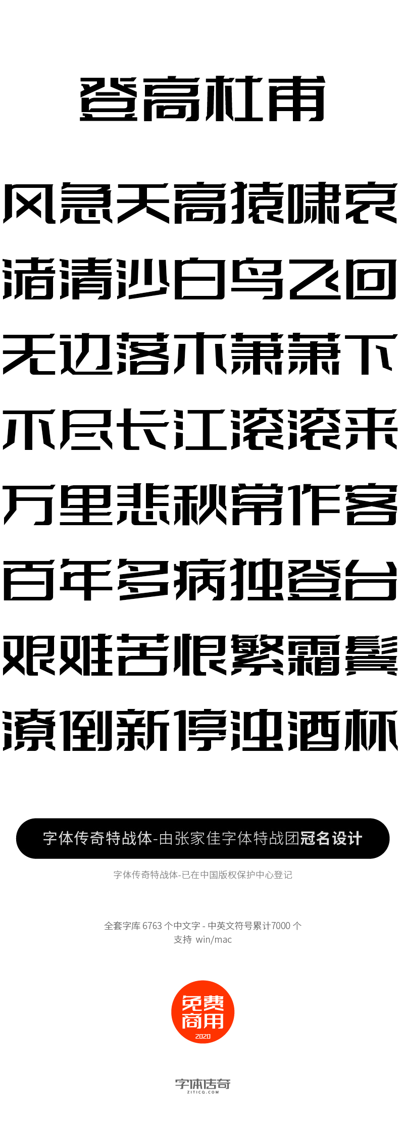 字体传奇特战体 字体传奇首款免费商用字体正式上线啦 推荐 猫啃网 免费商用中文字体下载