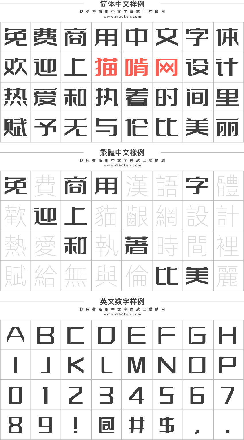 字体传奇特战体 字体传奇首款免费商用字体正式上线啦 推荐 猫啃网 免费商用中文字体下载