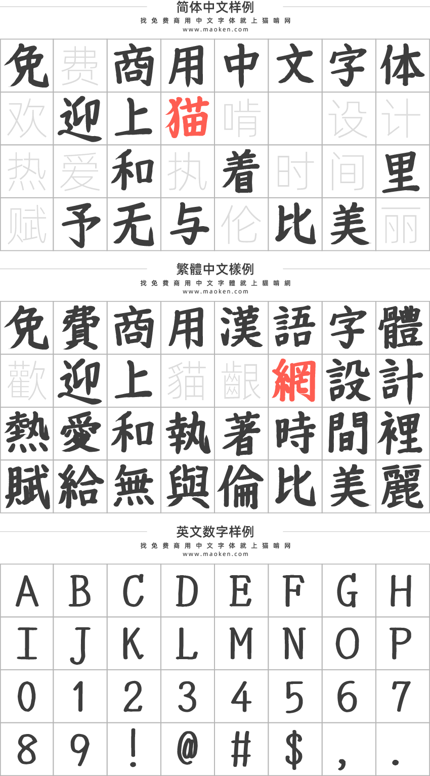 YOzFont毛笔楷书：颇具韵味的免费商用日系毛笔字体-猫啃网