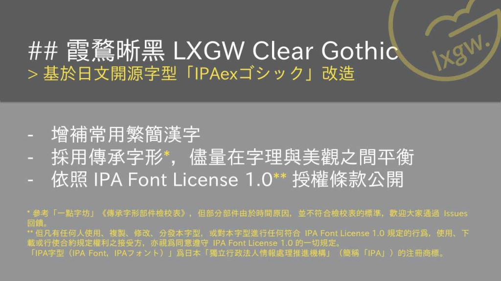 霞鹜晰黑 一款衍生于ipaex黑体的免费中文字体更精致更清晰 猫啃网 免费商用中文字体下载