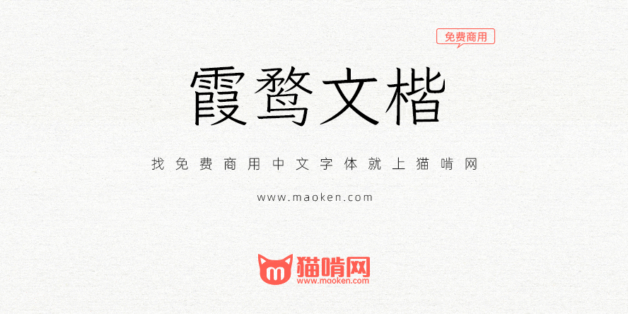 霞鹜文楷：Fontworks开源日文字体Klee One衍生字体推荐-猫啃网