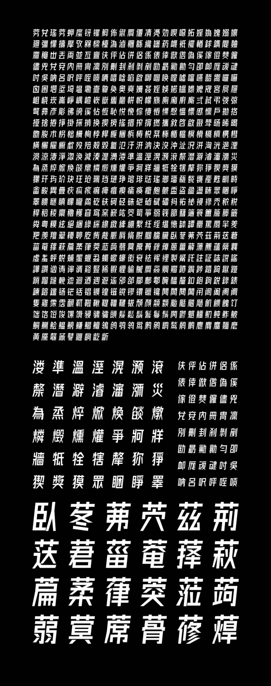 黑体字体大全 字库图片