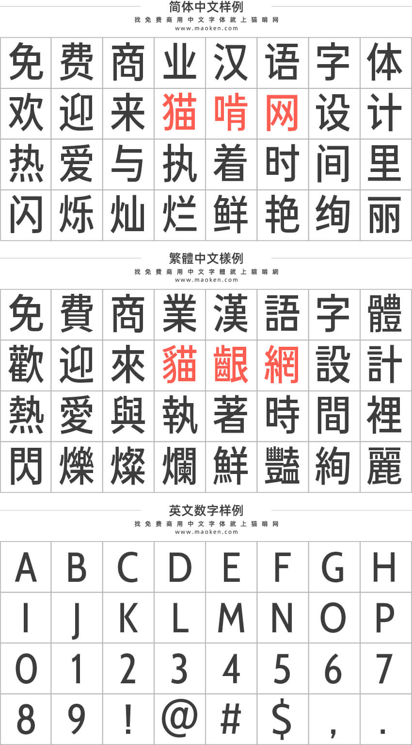 寒蝉高黑体：基于未来荧黑融合手写感和部分旧字型的窄黑字体-猫啃网