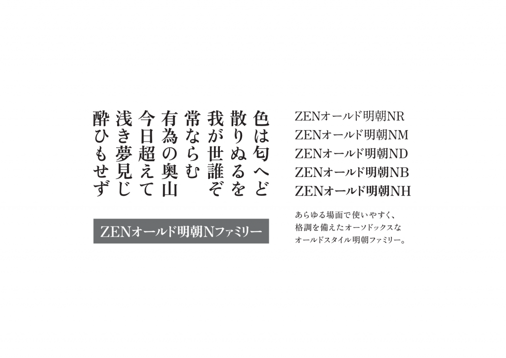 Zen老式明朝：可容纳文本或标题，水平或垂直使用-猫啃网