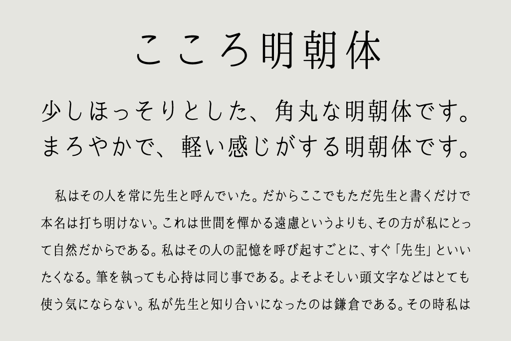 图片[2]COOY全球资源网-软件资源-干货分享-知识求知心明朝体(こころ明朝体)：略显细长、圆润的明朝字体COOY全球资源网-软件资源-干货分享-知识求知COOY全球资源网