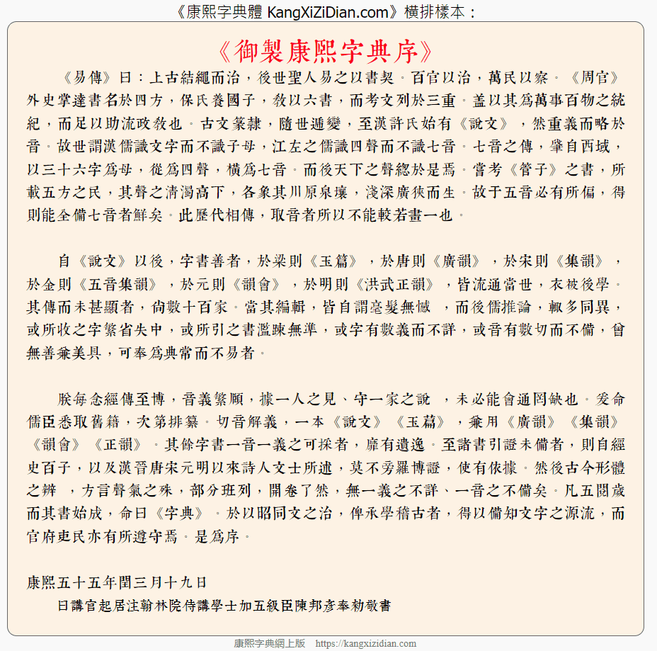 康熙字典体常用版：授权性质变更，于2023年7月15日移入存疑字体不建议 