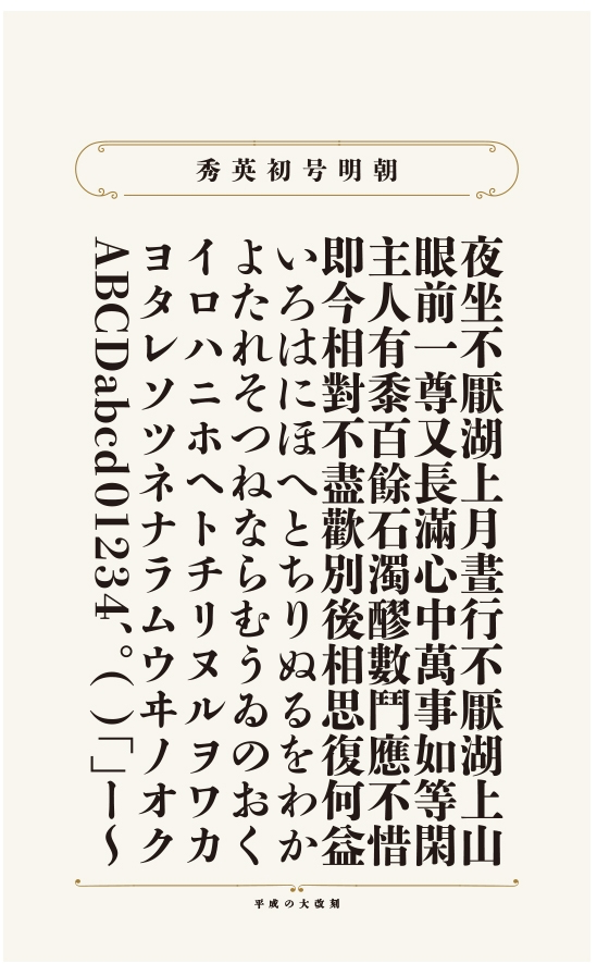 字体观察# 01:中日字体设计为何如此不同｜历史源流探究