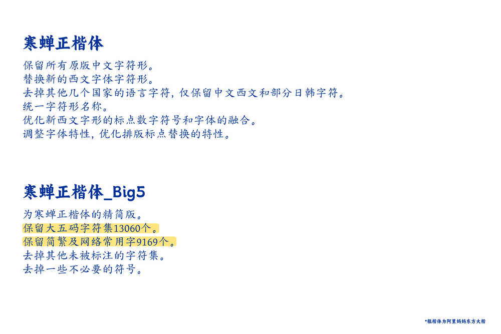 图片[3]COOY全球资源网-软件资源-干货分享-知识求知寒蝉正楷体：一个为优化中西文排版的楷体项目 免费商用COOY全球资源网-软件资源-干货分享-知识求知COOY全球资源网