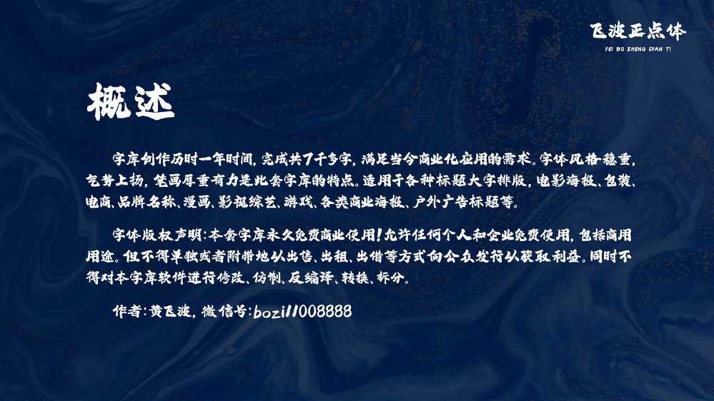 图片[2]COOY全球资源网-软件资源-干货分享-知识求知飞波正点体：风格稳重气势上扬 笔画厚重有力的免费商用毛笔字体COOY全球资源网-软件资源-干货分享-知识求知COOY全球资源网